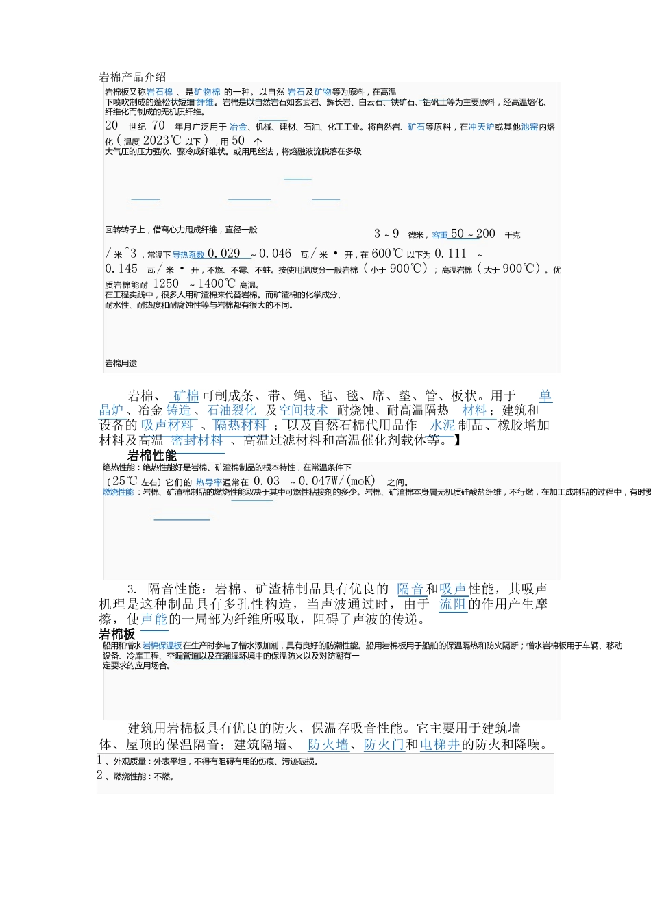 岩棉产品介绍_第1页