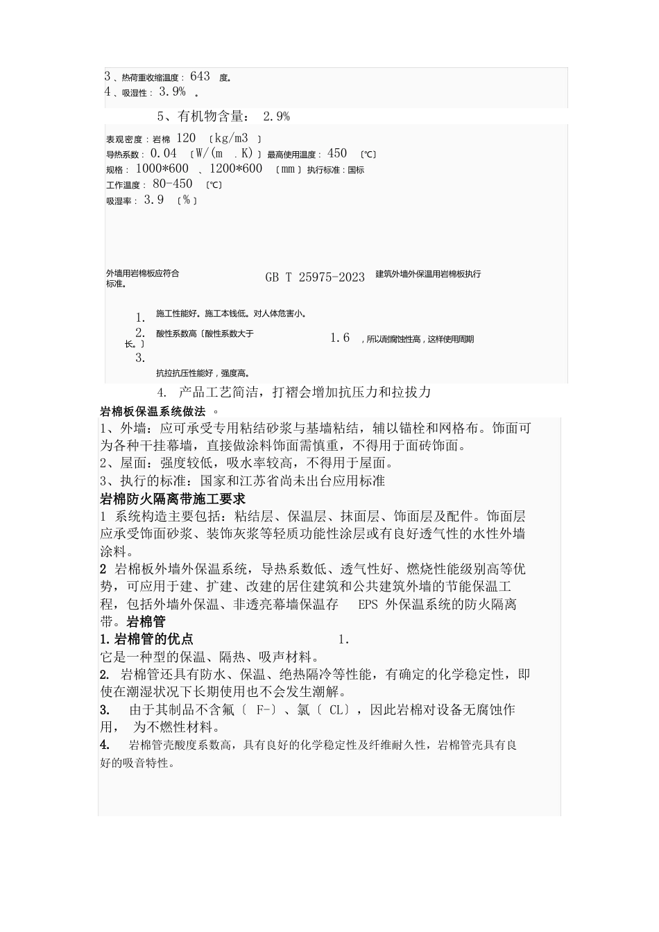 岩棉产品介绍_第2页