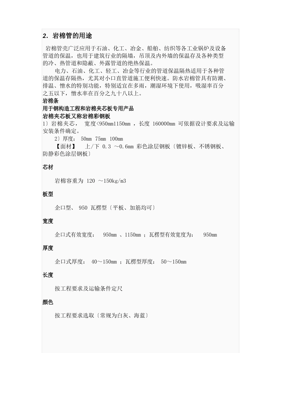 岩棉产品介绍_第3页