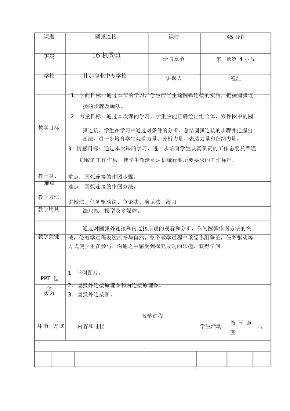 圆弧连接教案._第2页