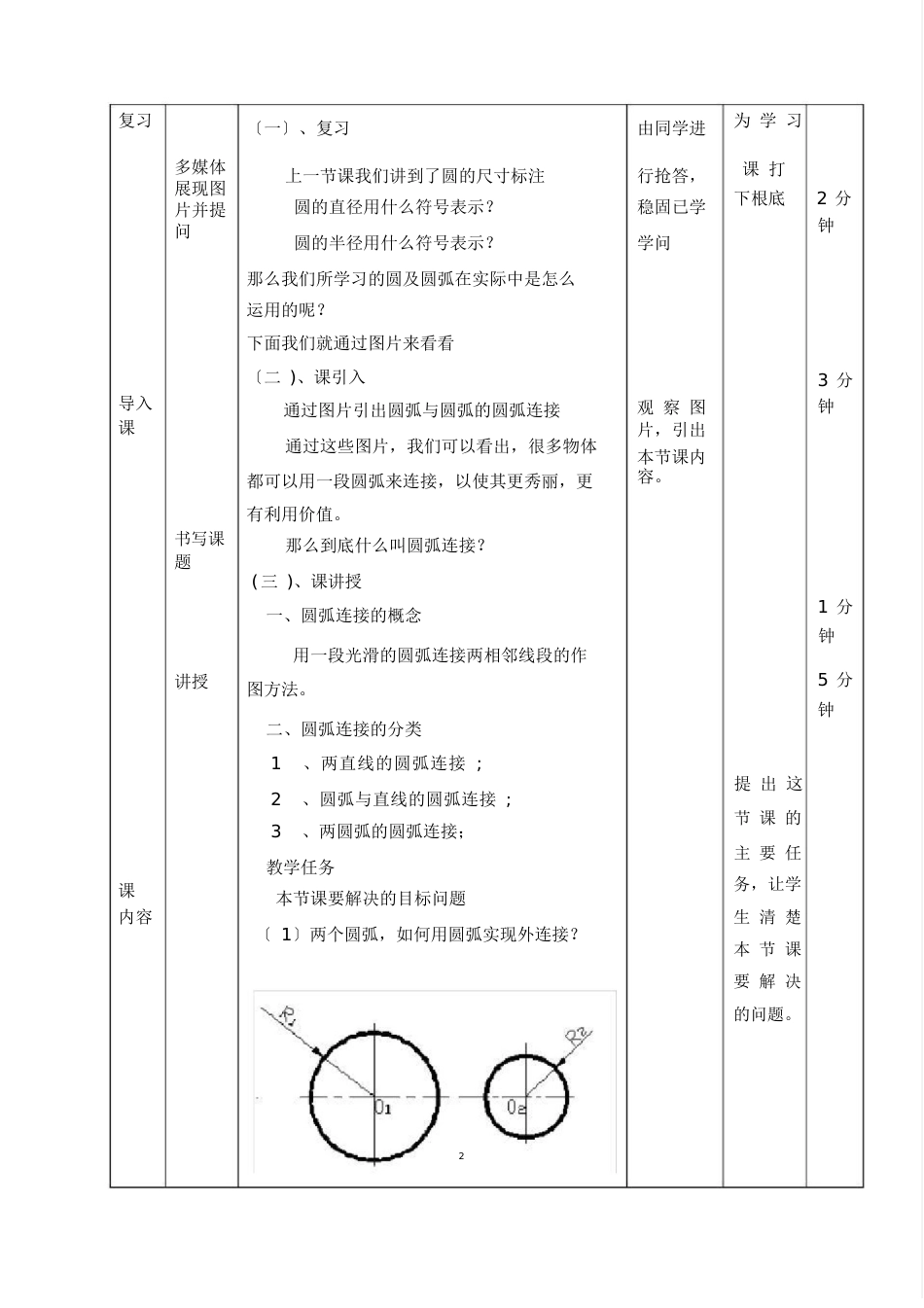 圆弧连接教案._第3页