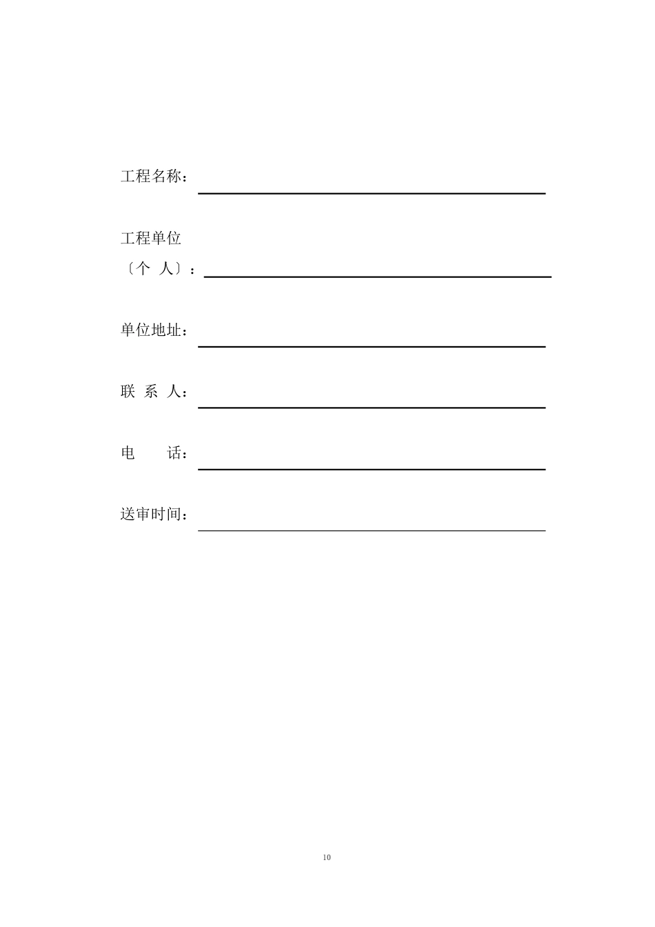 方案格式_第2页