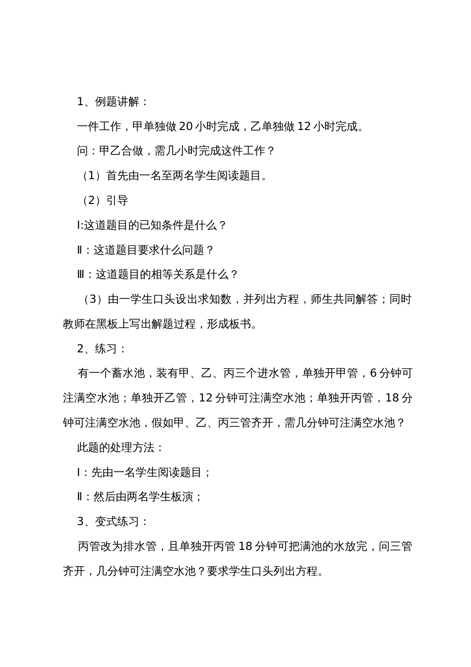 数学教案－列一元一次方程解有关工程问题的应用题_第2页