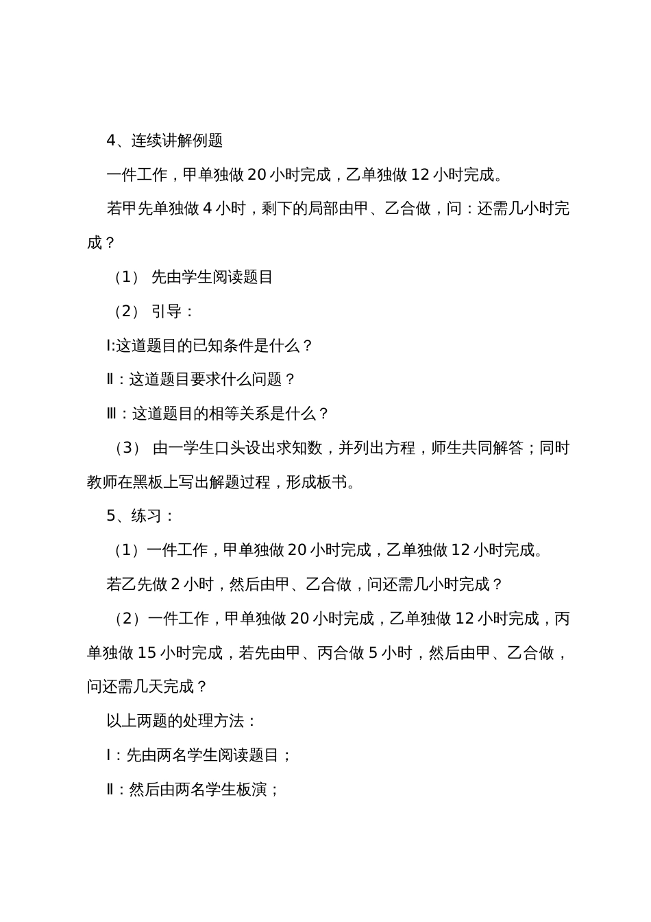 数学教案－列一元一次方程解有关工程问题的应用题_第3页