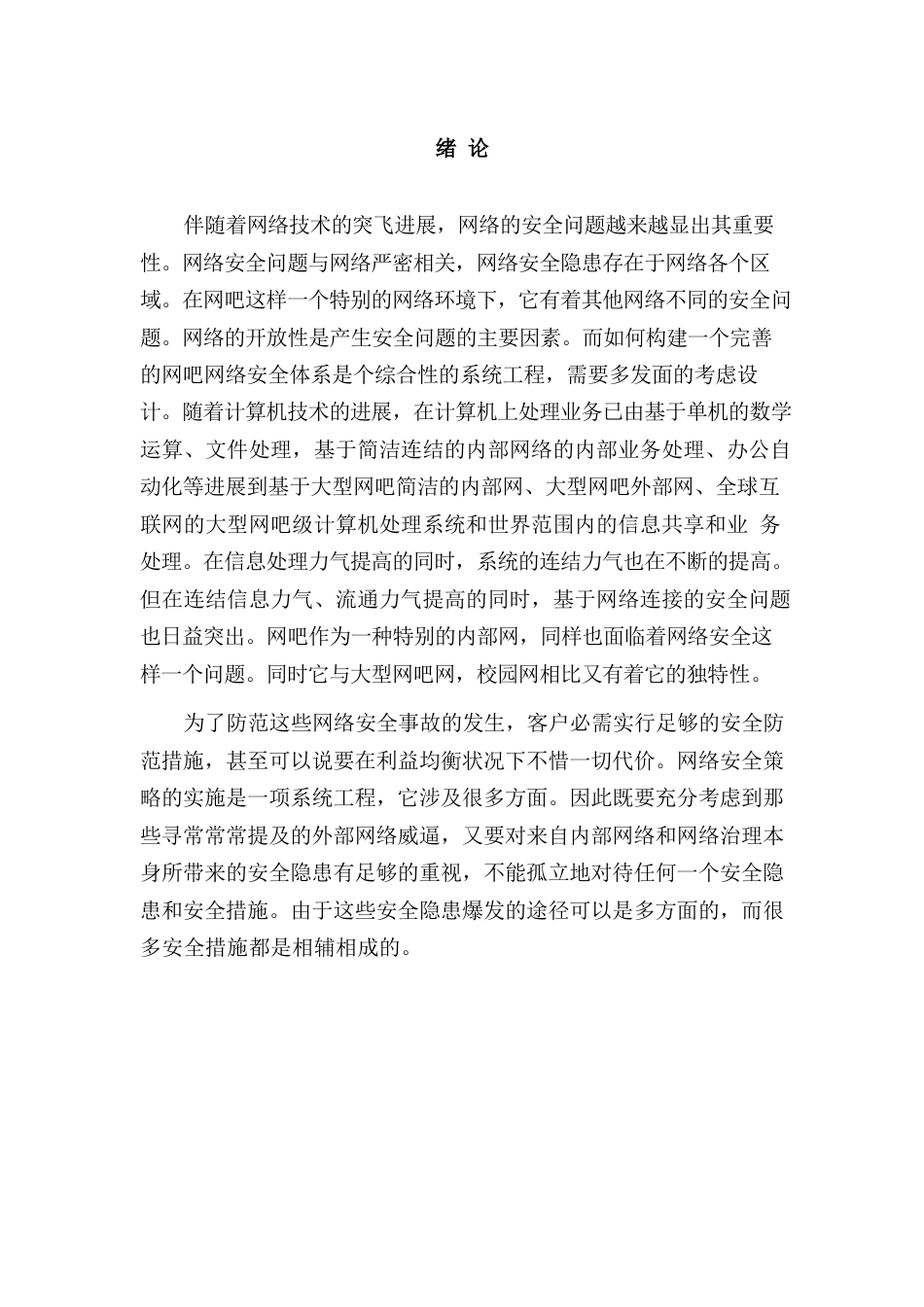 网吧网络安全解决方案_第2页