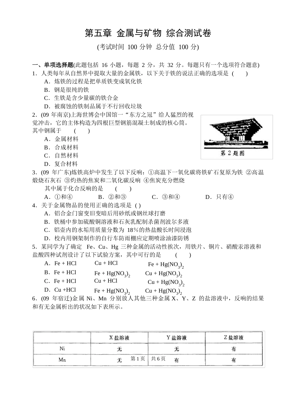 初中九年级化学金属与矿物综合测试题及答案_第1页