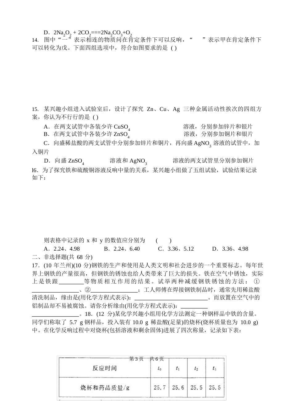 初中九年级化学金属与矿物综合测试题及答案_第3页