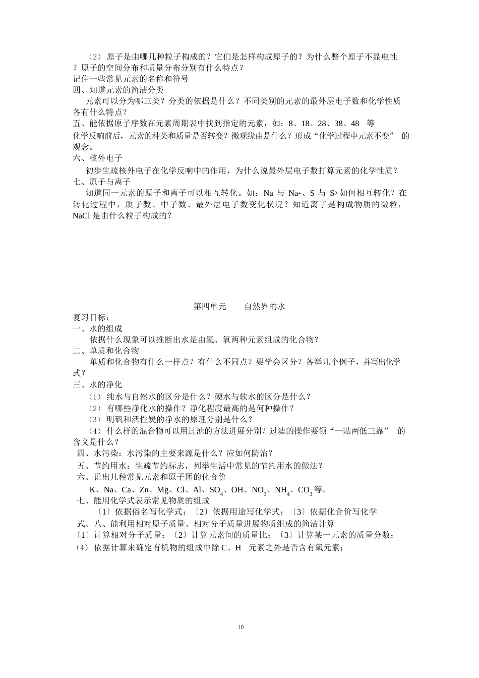 九年级化学第一轮复习教案_第3页