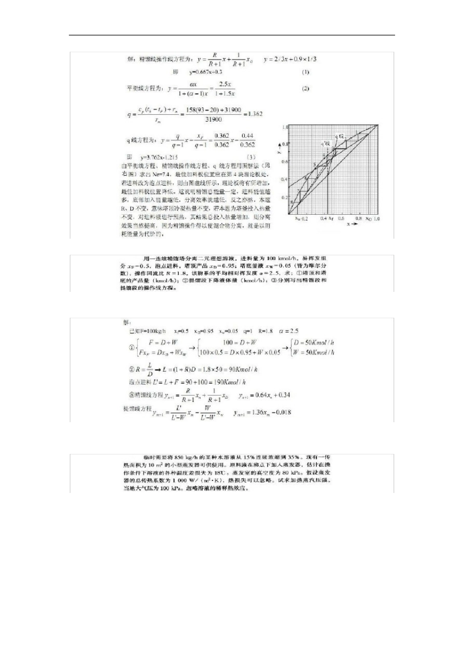 食品工程原理试题库(计算题汇总)_第2页