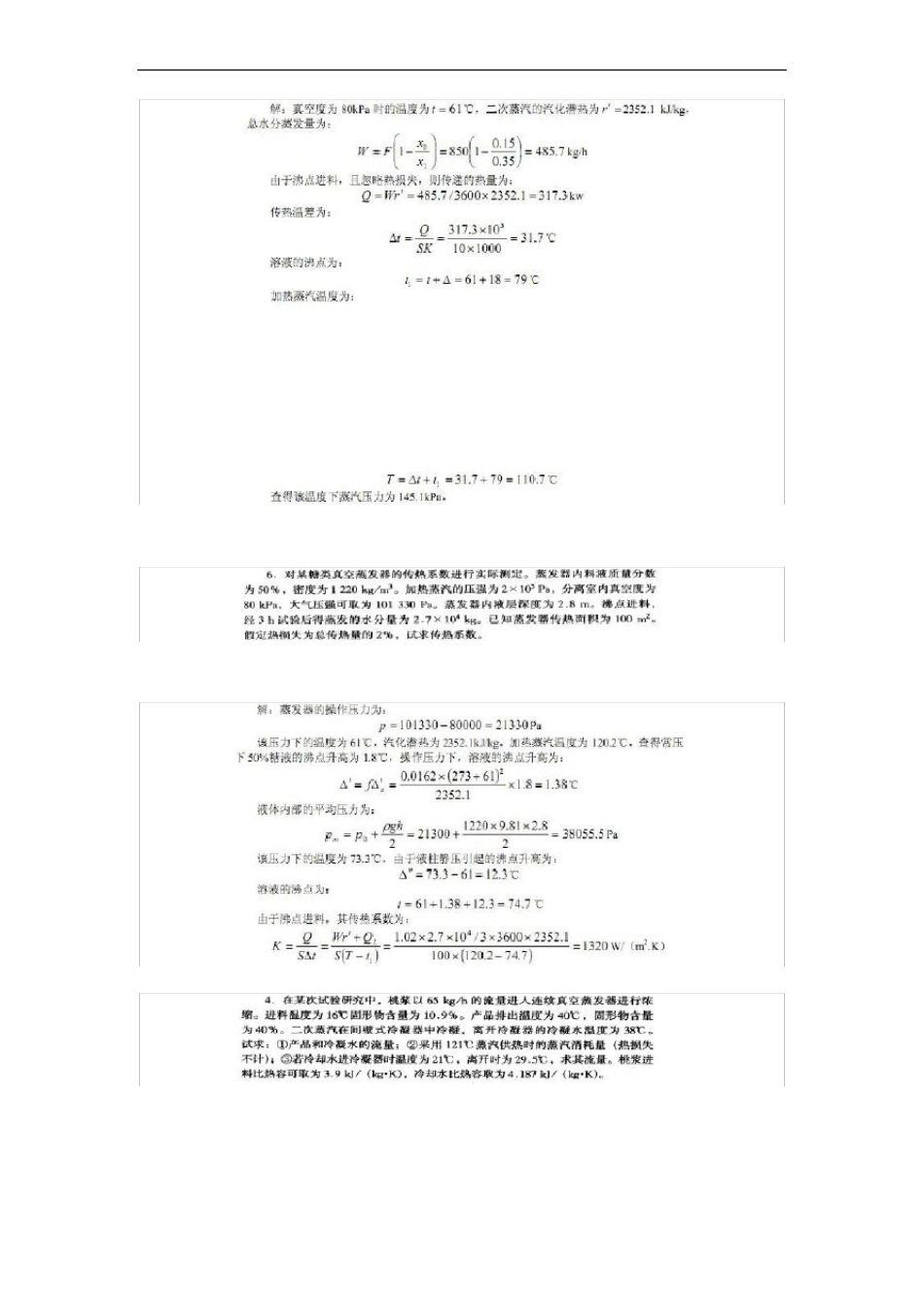 食品工程原理试题库(计算题汇总)_第3页