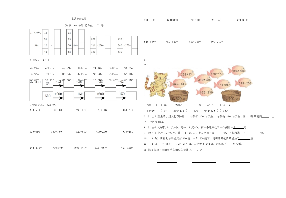 人教版三年级上册数学第二单元测试题有答案_第1页
