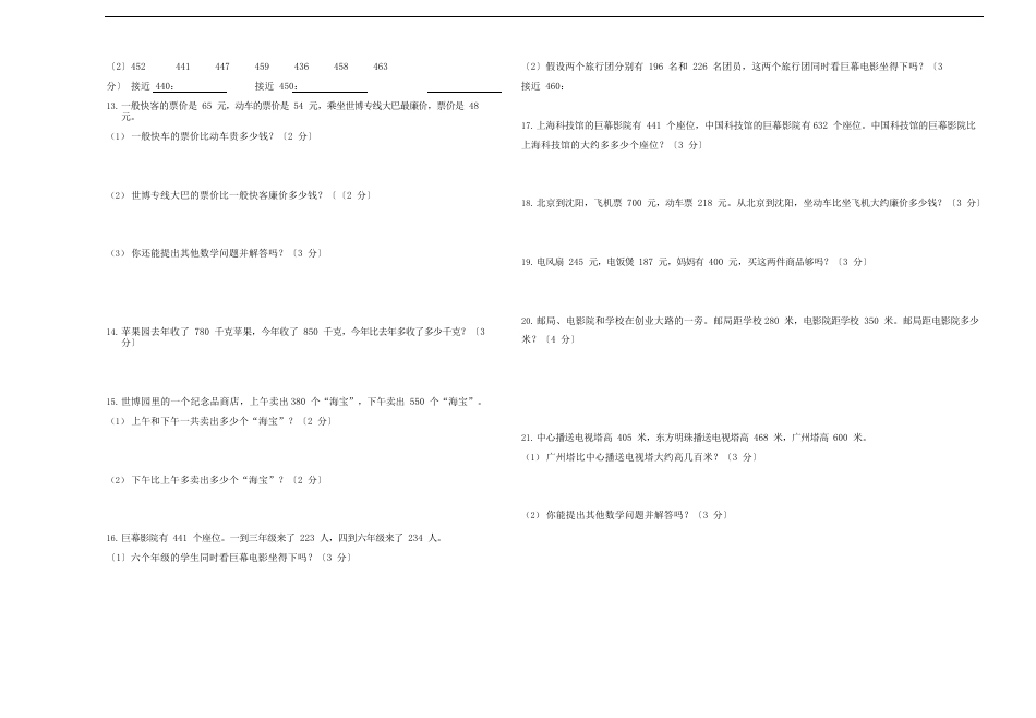 人教版三年级上册数学第二单元测试题有答案_第3页