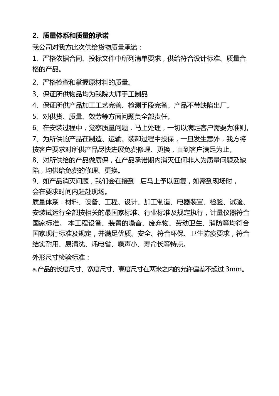 供货实施方案及保障措施_第3页