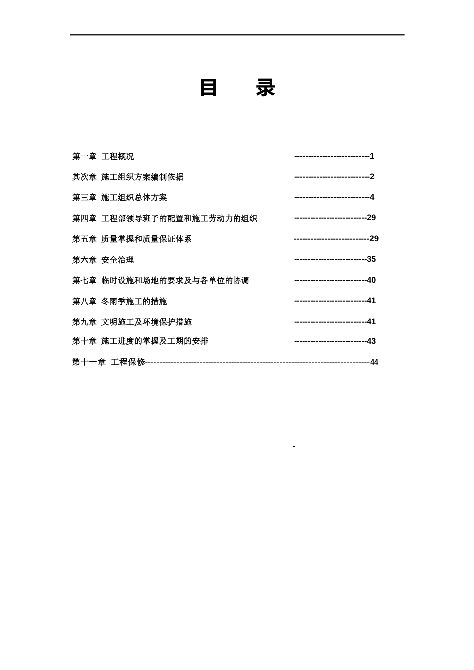 综合办公楼幕墙工程施工组织设计_第1页