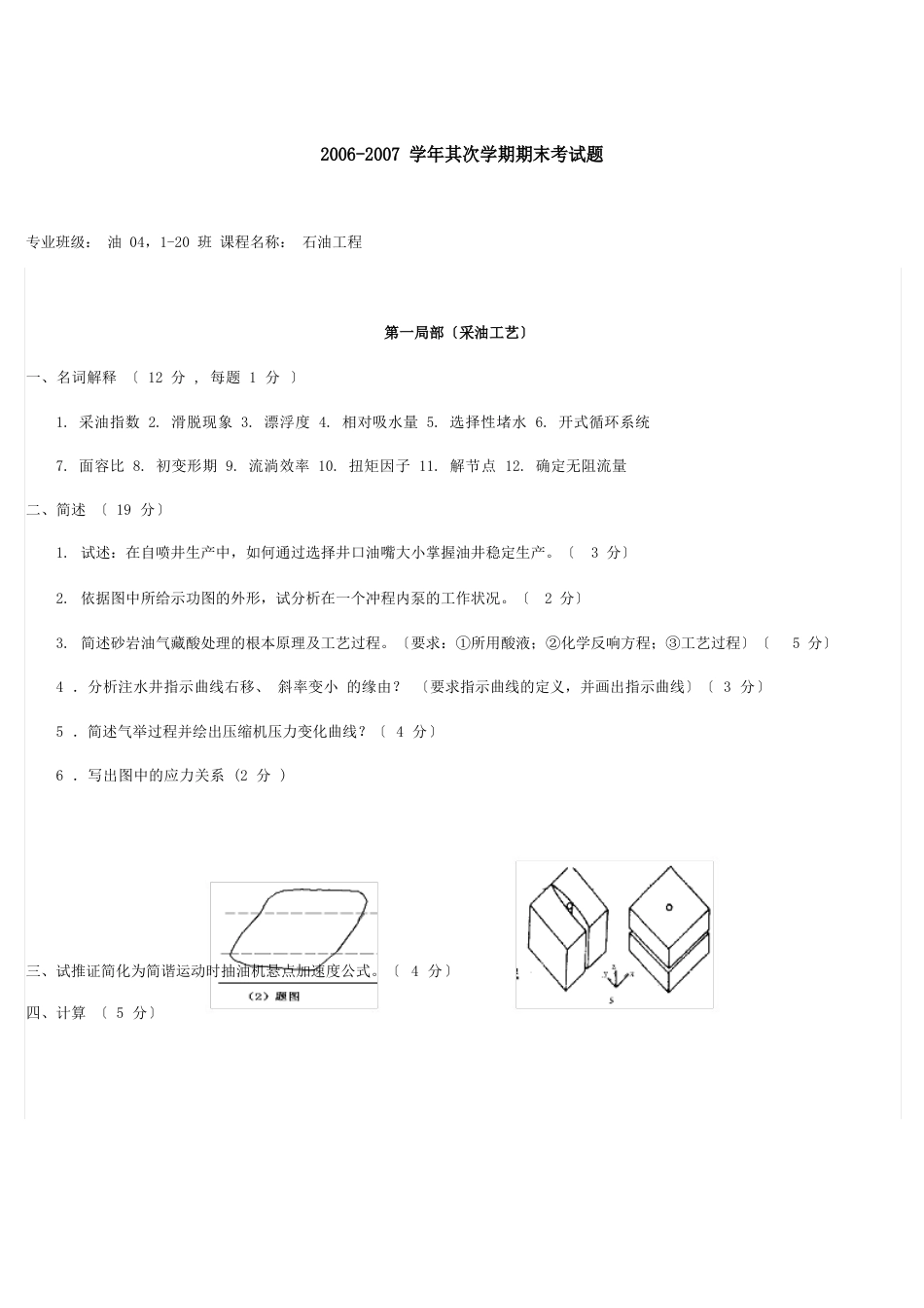 东北石油大学石油工程历年真题_第3页