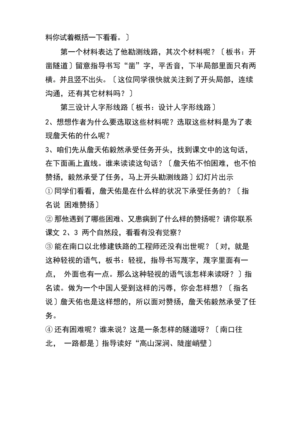 詹天佑公开课教案_第3页