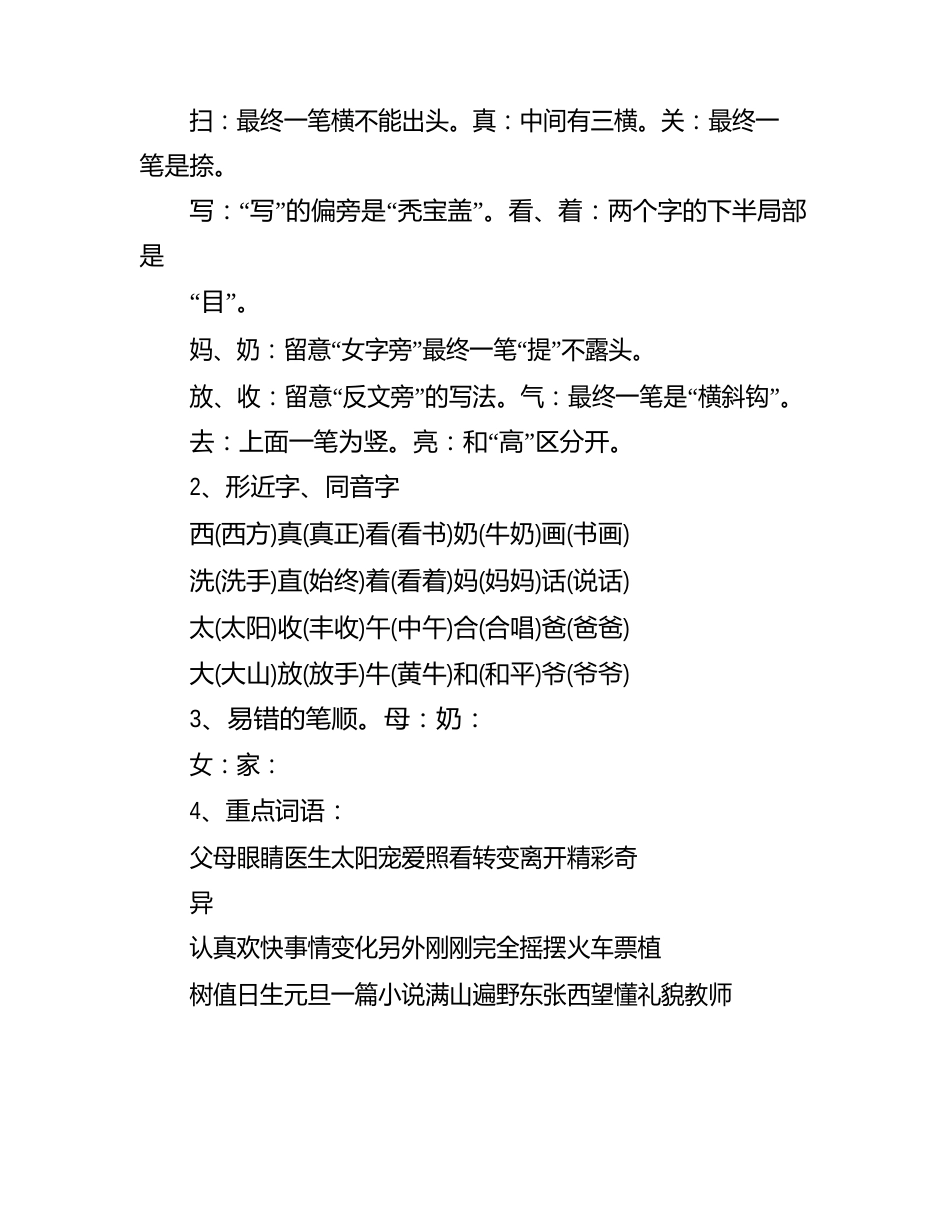 一年级下册语文知识点梳理-小学语文基础知识总结-小学语文基础知识大全_第3页