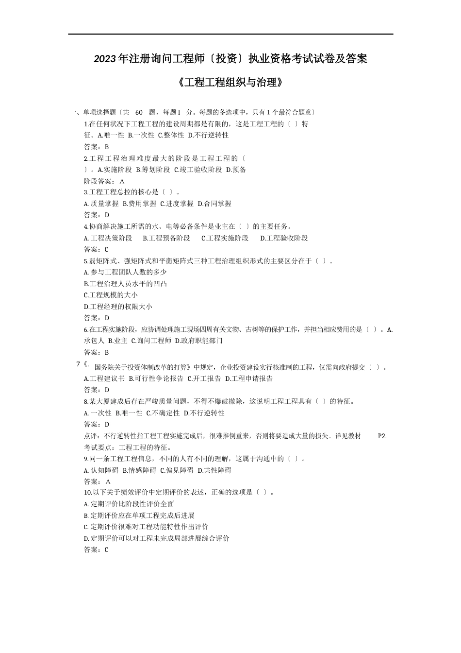 2023年《工程项目组织与管理》试题及答案解析_第1页