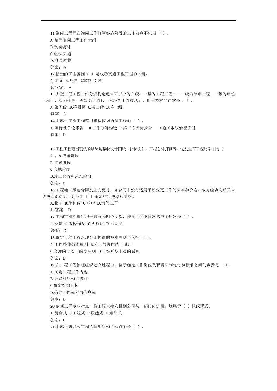 2023年《工程项目组织与管理》试题及答案解析_第2页