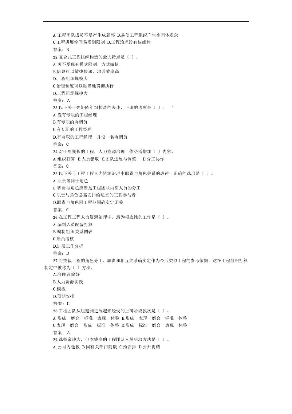 2023年《工程项目组织与管理》试题及答案解析_第3页