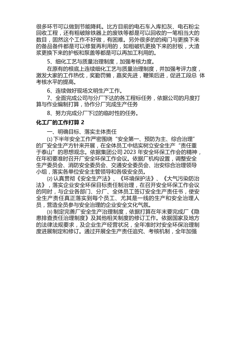 化工厂的工作计划_第2页