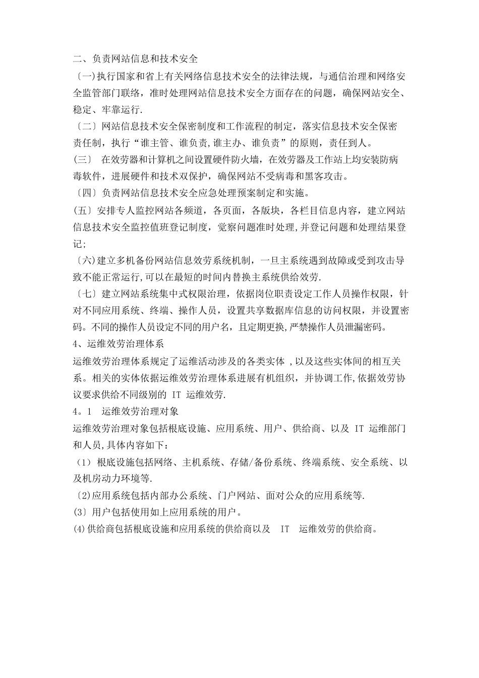 运行维护管理制度_第2页