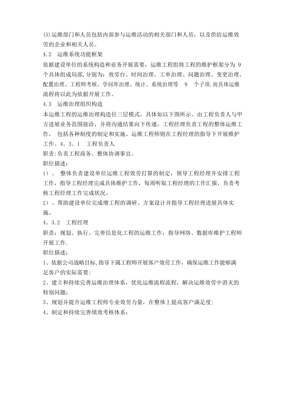运行维护管理制度_第3页