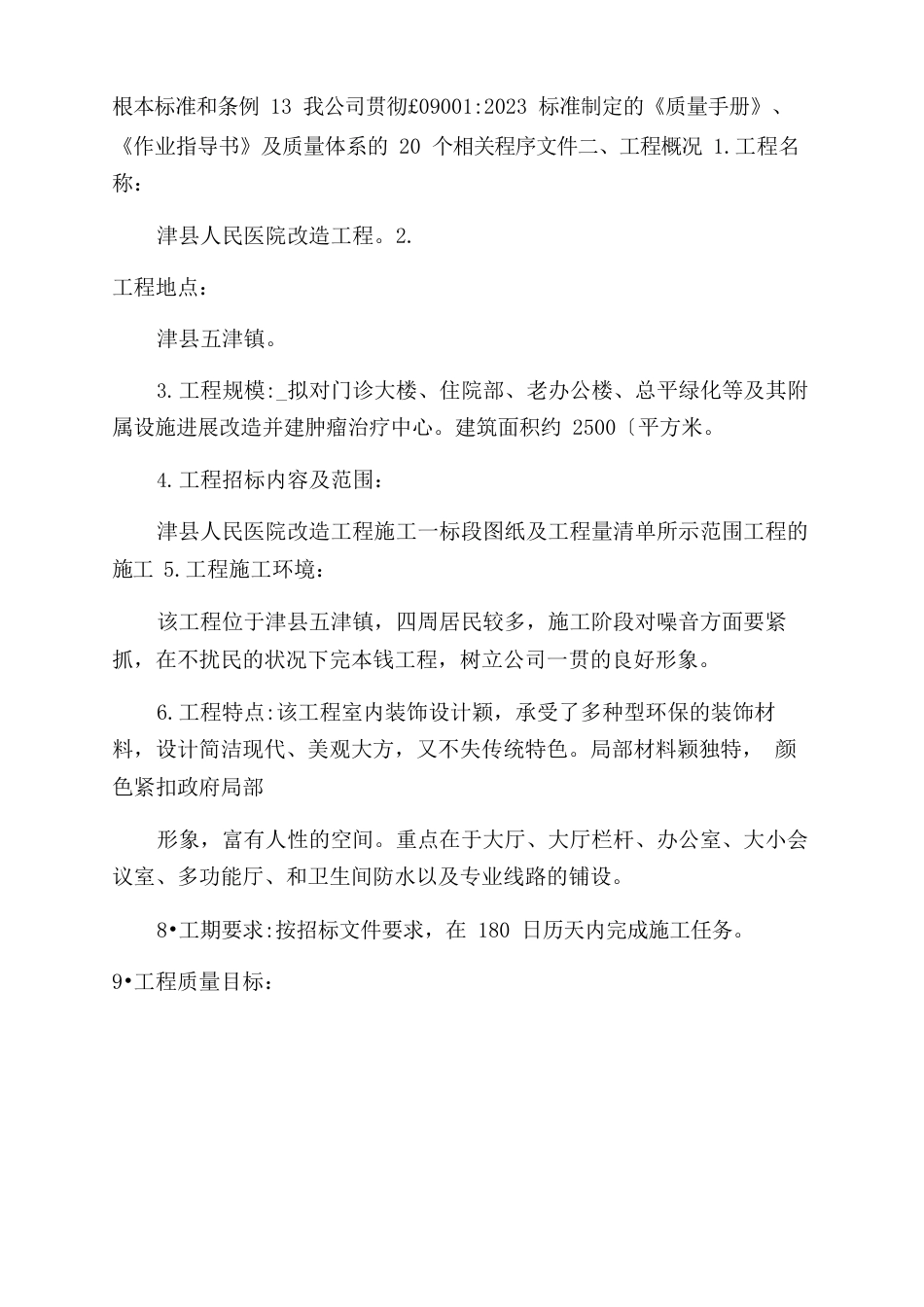 医院改造项目施工方案范文_第3页