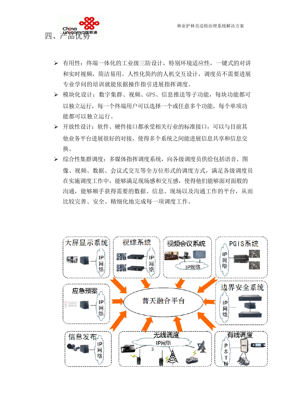 林业巡检护林管理系统解决方案_第3页