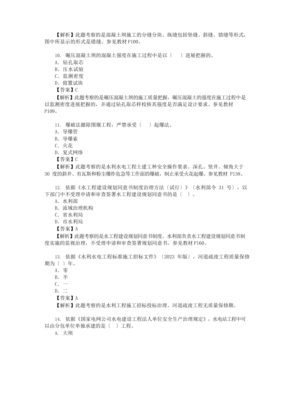 一建水利实务真题及答案_第3页