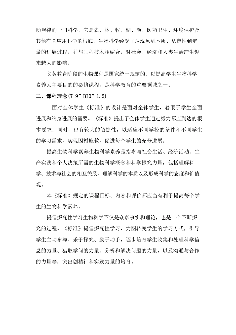 初中生物新课标_第2页