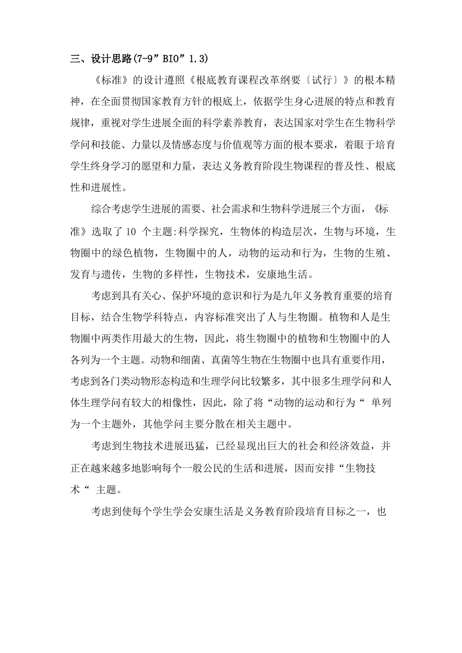 初中生物新课标_第3页
