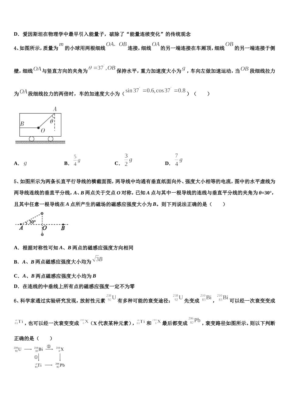 北京市房山区周口店中学2023年高三下第一次模拟物理试题_第2页