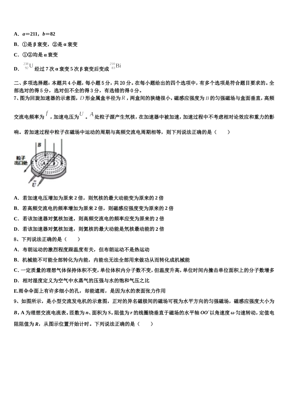 北京市房山区周口店中学2023年高三下第一次模拟物理试题_第3页