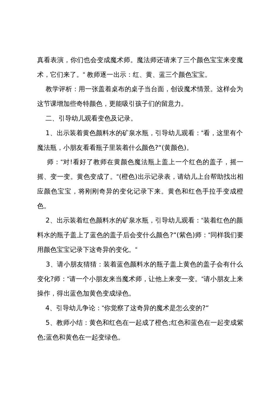 中班主题会变的颜色真有趣教案反思_第2页