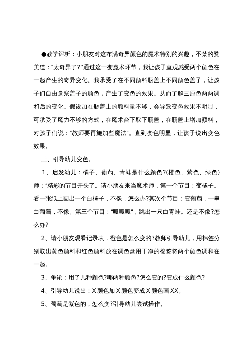 中班主题会变的颜色真有趣教案反思_第3页