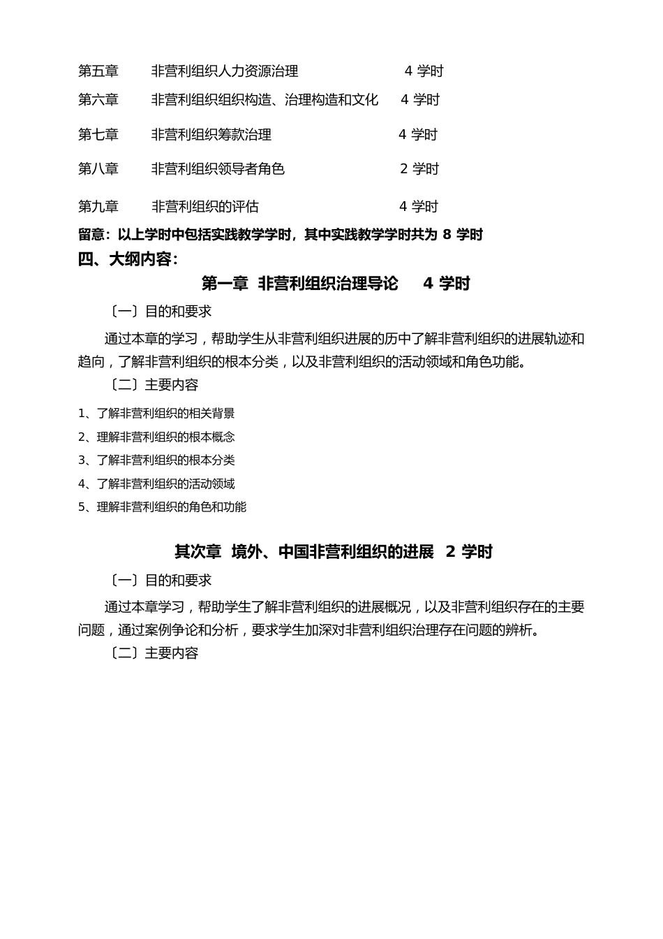《非营利组织管理》教案_第2页