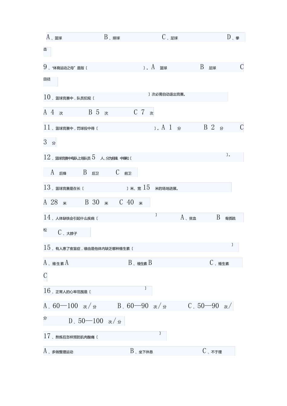 八年级体育理论考试试题_第2页