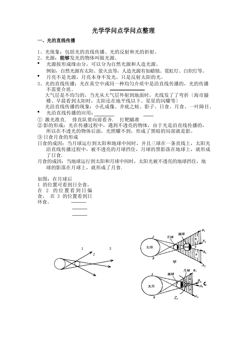 初二光学知识点_第1页