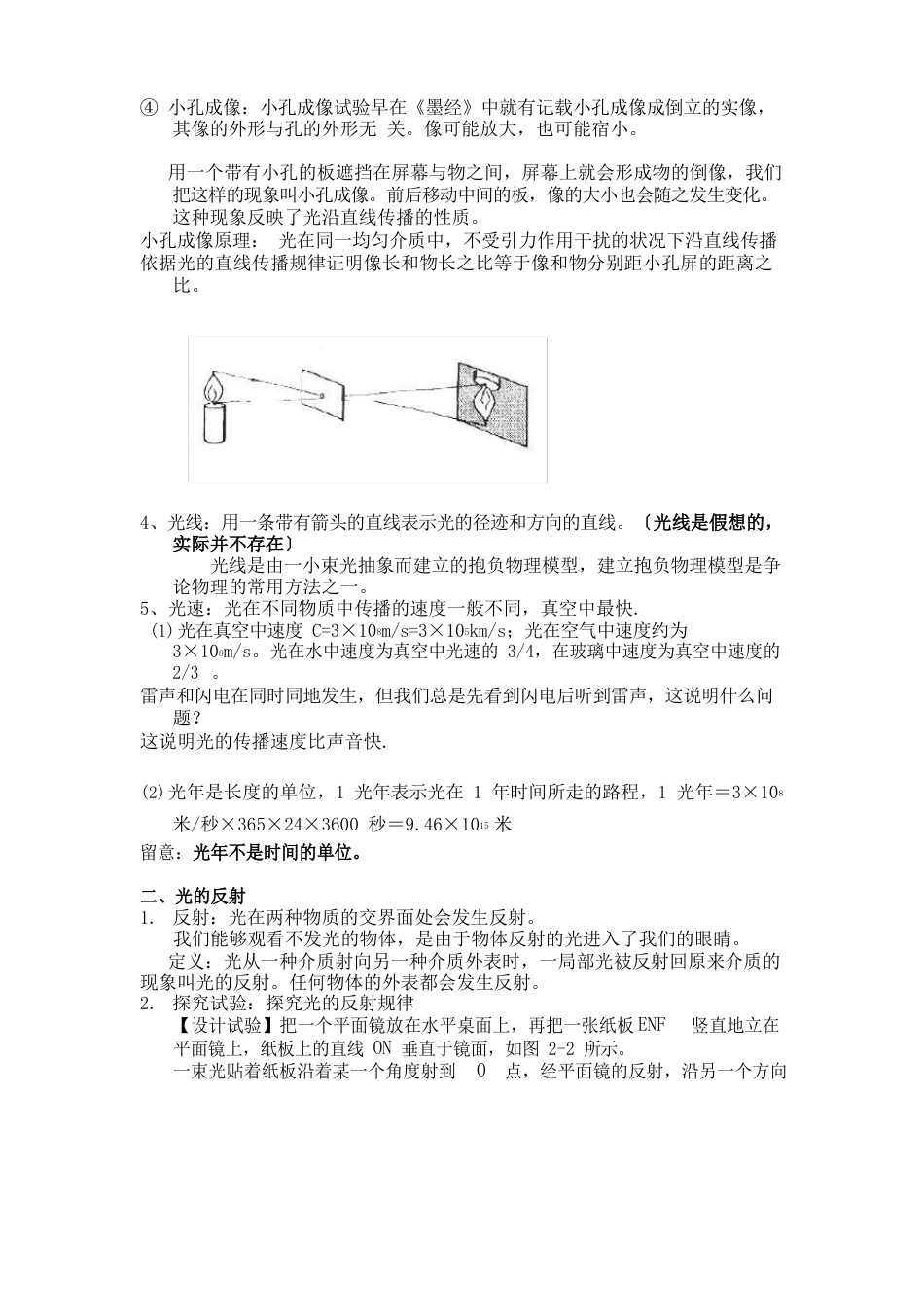 初二光学知识点_第2页