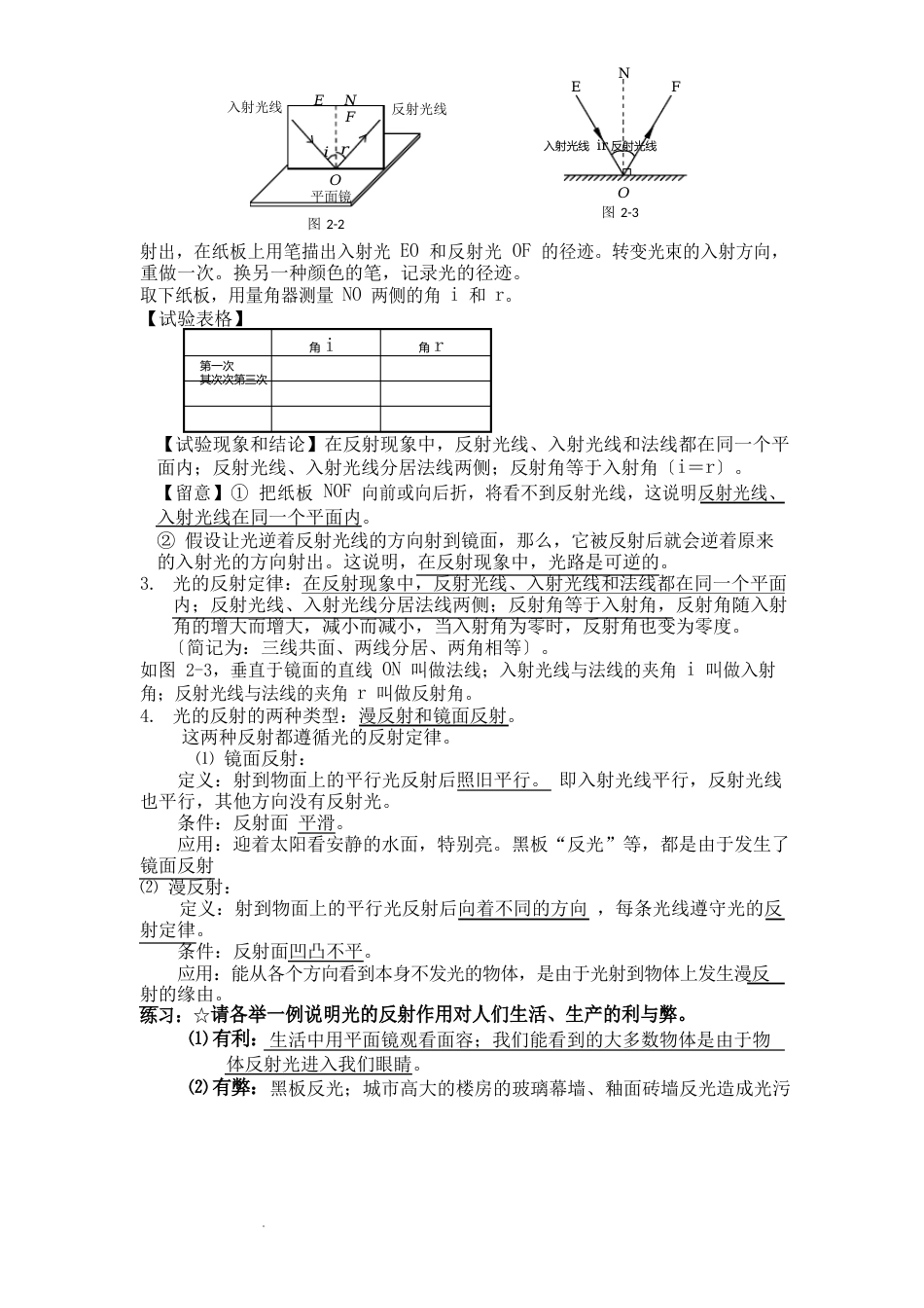 初二光学知识点_第3页