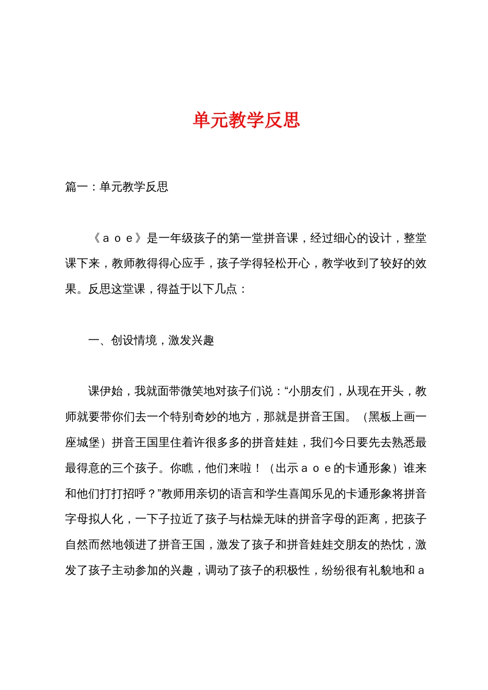 单元教学反思_第1页