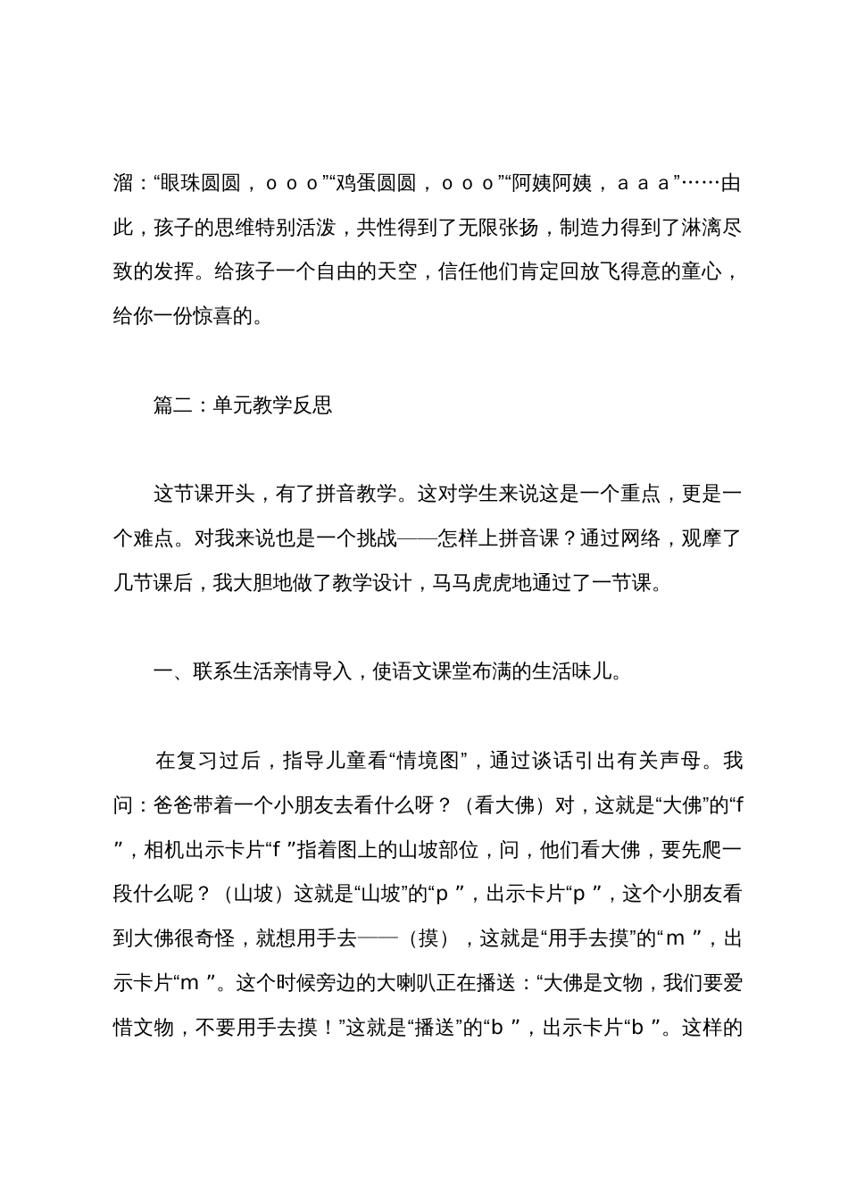 单元教学反思_第3页