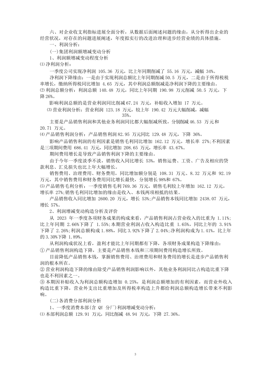 企业经营困难说明范文企业经营困难报告范文_第2页