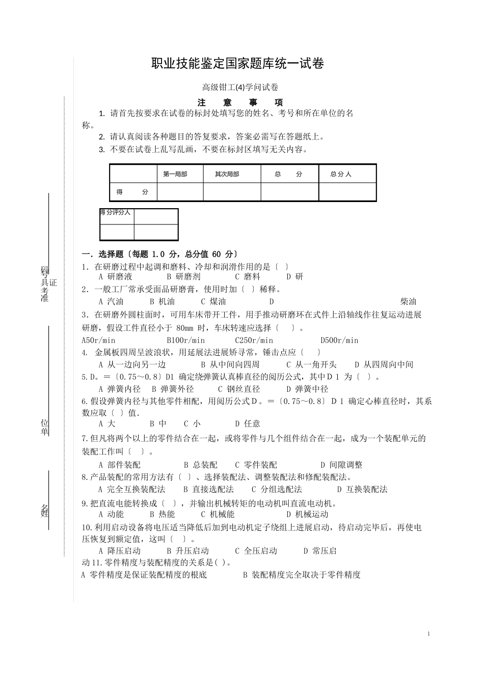 国家题库钳工工高级理论知识试卷2及答案_第1页