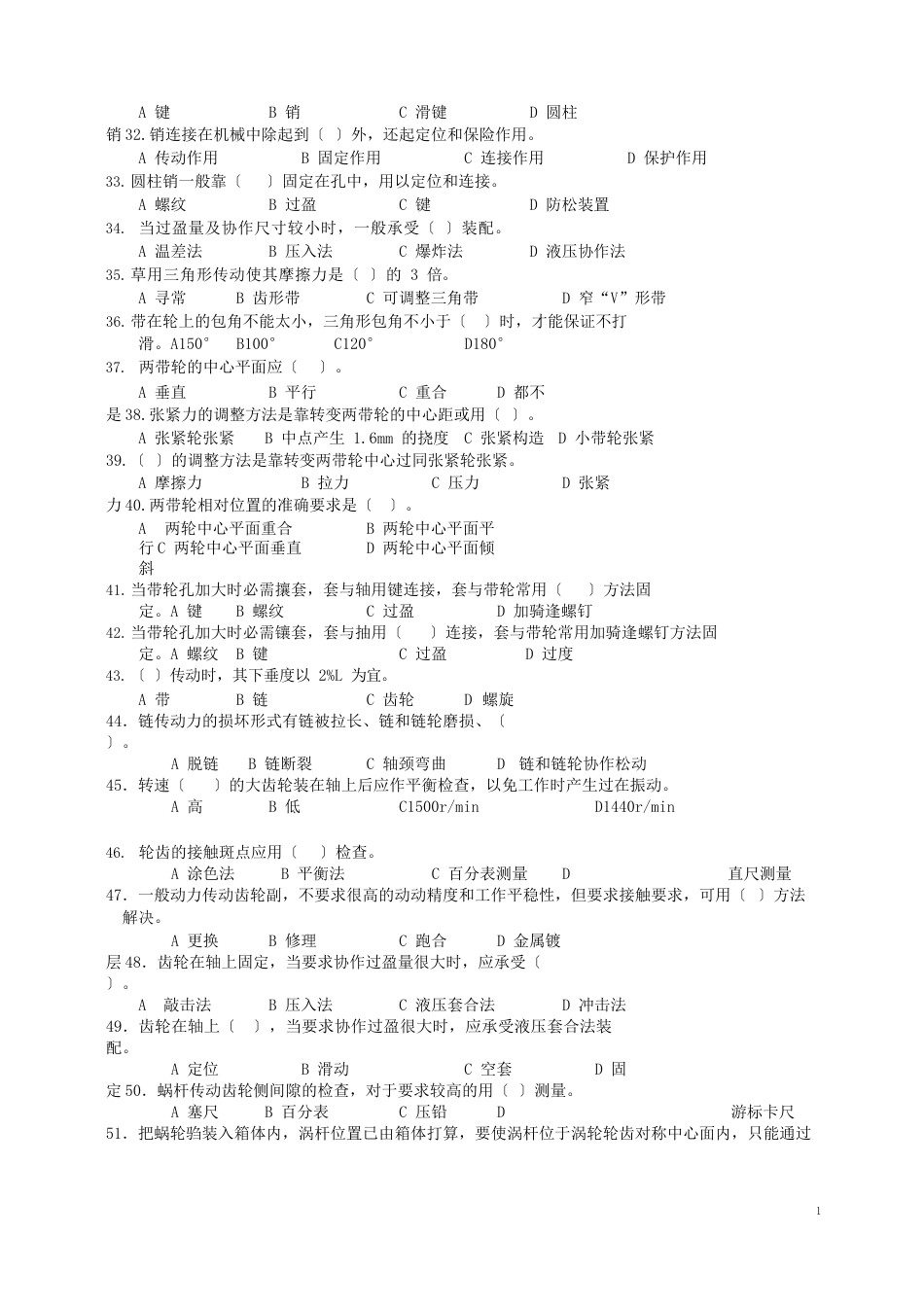 国家题库钳工工高级理论知识试卷2及答案_第3页