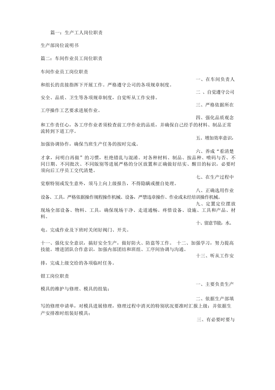 工人岗位职责_第1页