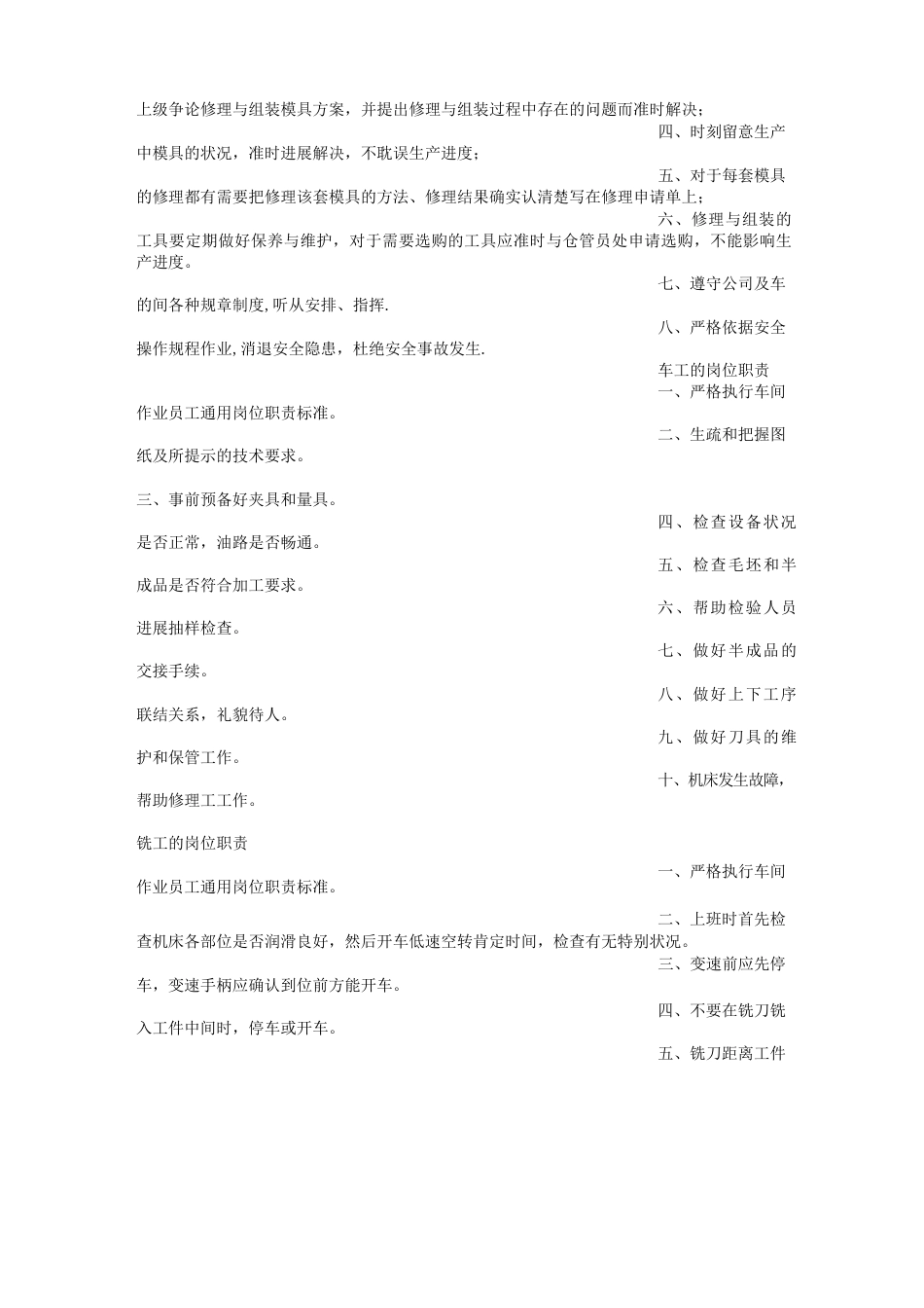 工人岗位职责_第2页