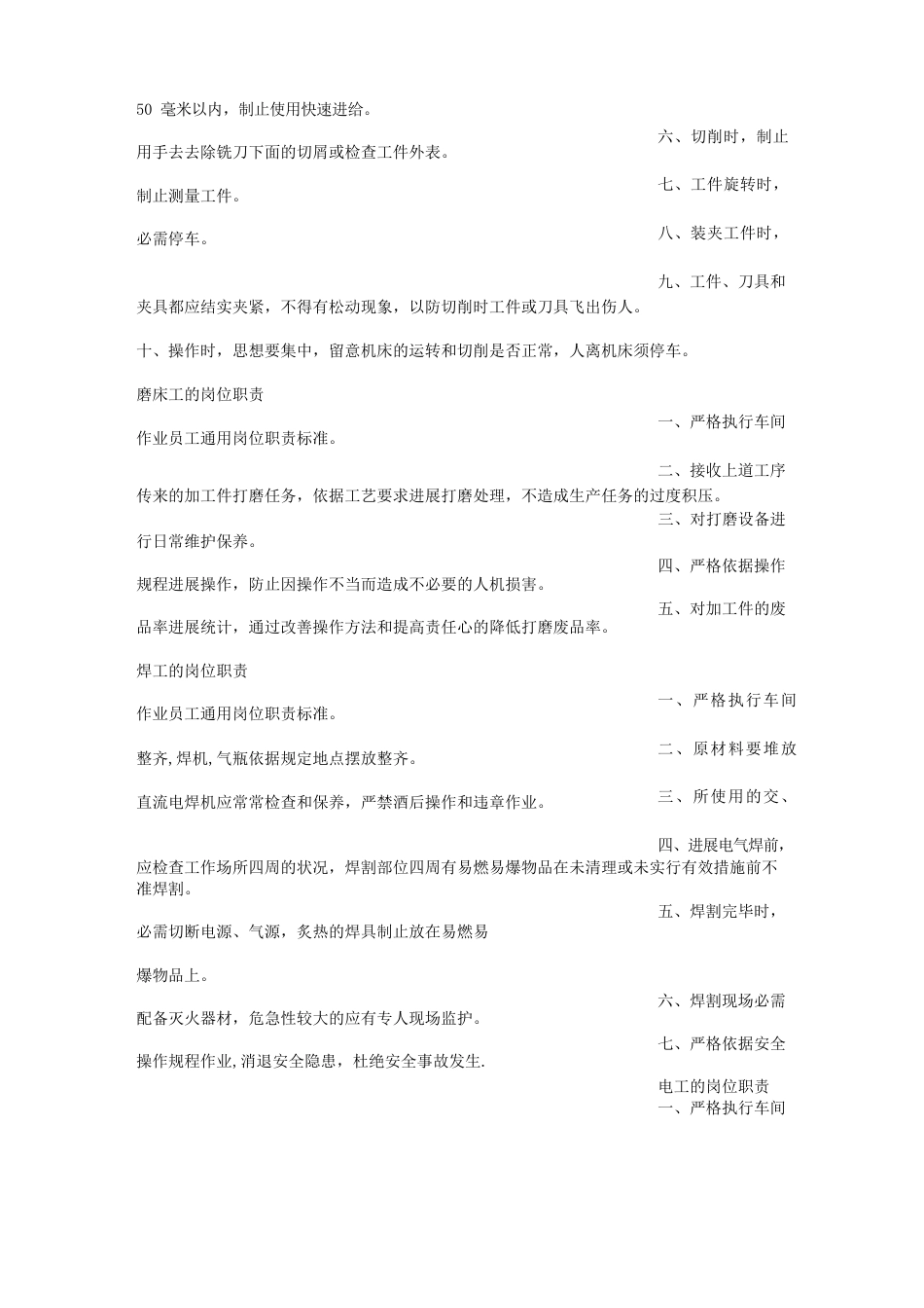 工人岗位职责_第3页