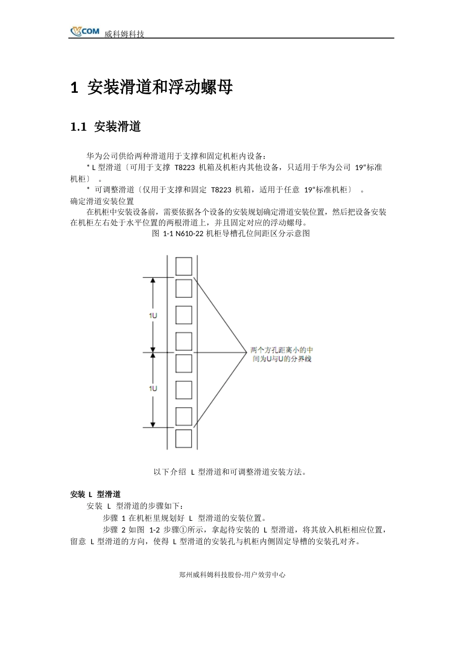 华为T8000设备安装手册_第2页